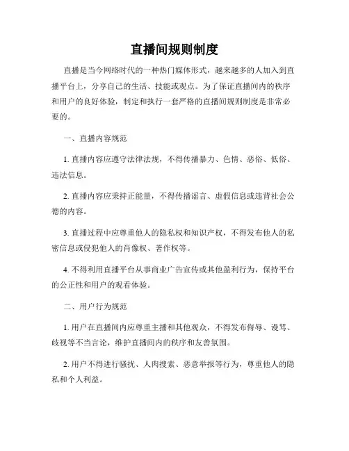 直播间规则制度