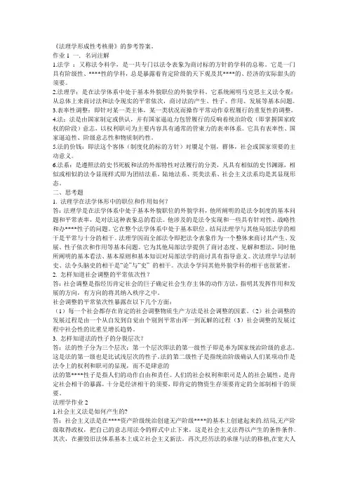 2017年电大《法理学形成性考核册》的参考答案。