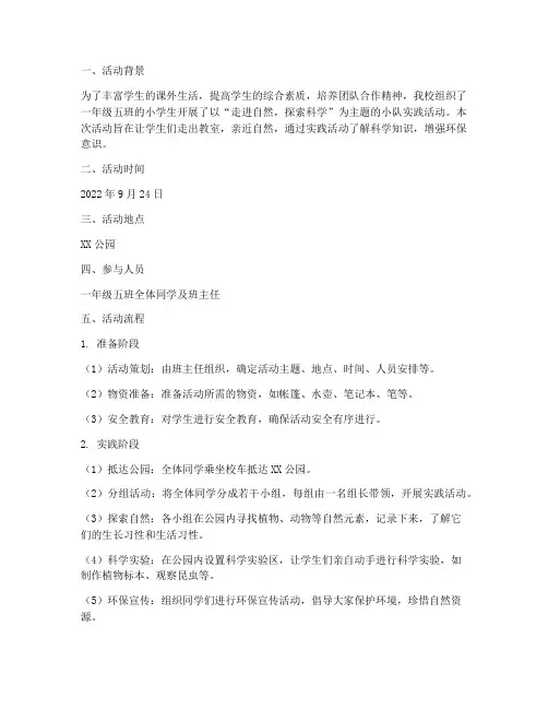 小学生小队实践活动记录