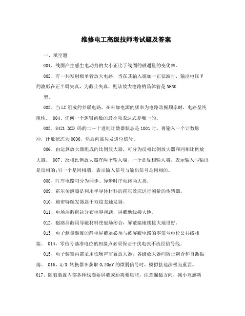 维修电工高级技师考试题及答案