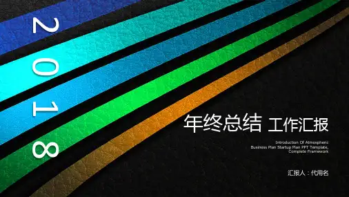 炫酷年终总结工作汇报模板(共25张PPT)