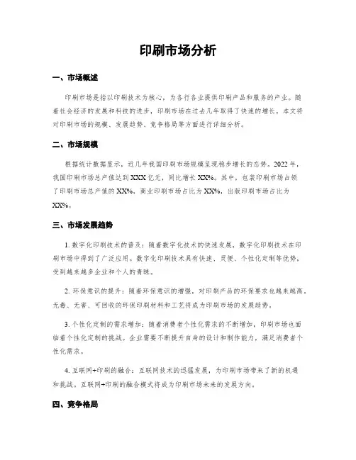 印刷市场分析