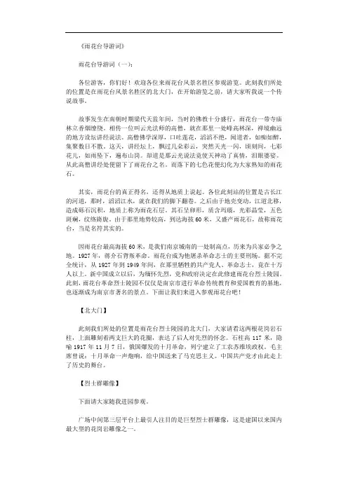 雨花台导游词8篇_导游词