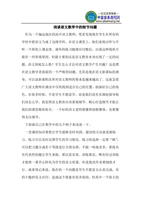 浅谈语文教学中的细节问题