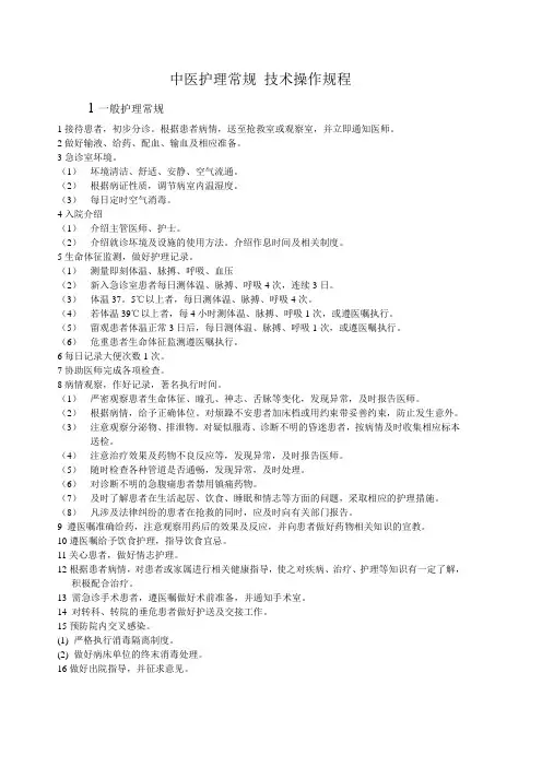 中医护理常规 技术操作规程