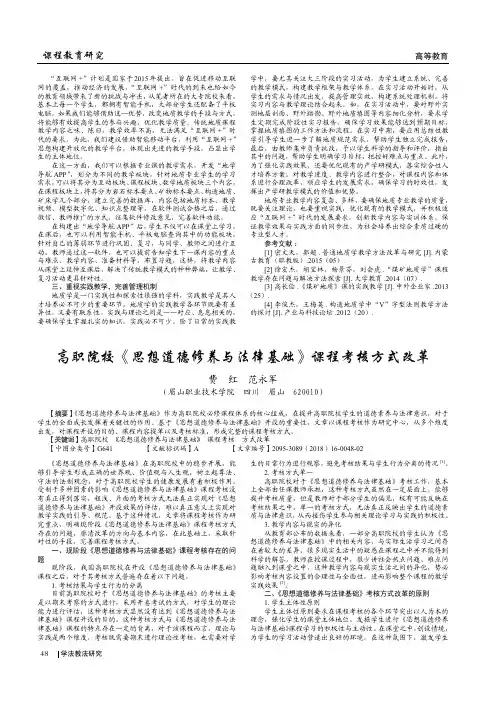 高职院校《思想道德修养与法律基础》课程考核方式改革