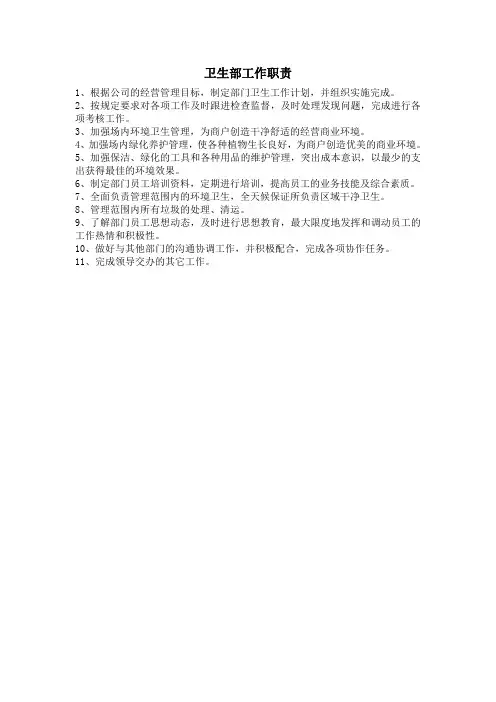 卫生部工作职责