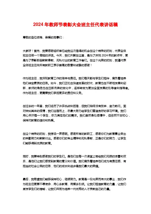 2024年教师节表彰大会班主任代表讲话稿