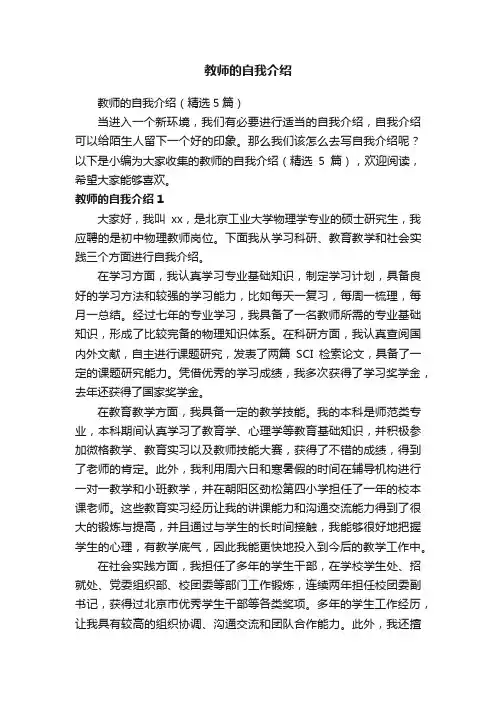 教师的自我介绍（精选5篇）