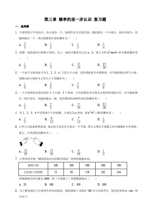 北师大版九年级数学上册 第三章 概率的进一步认识  复习题(解析版)