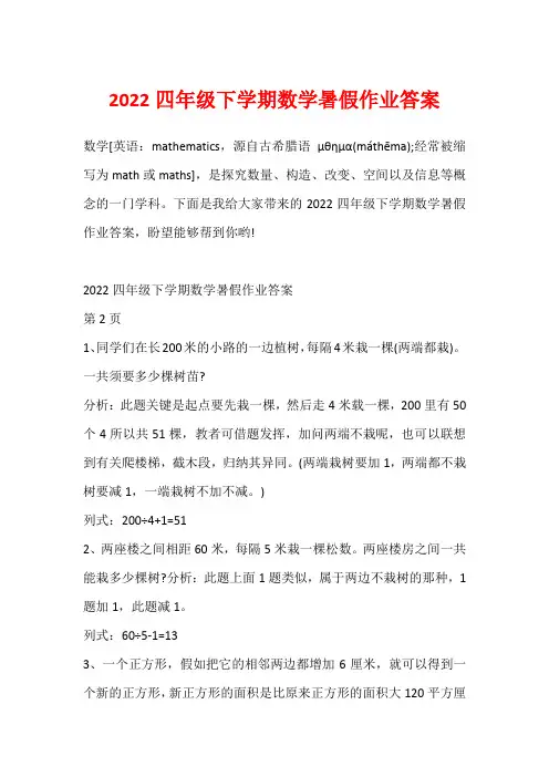 2022四年级下学期数学暑假作业答案