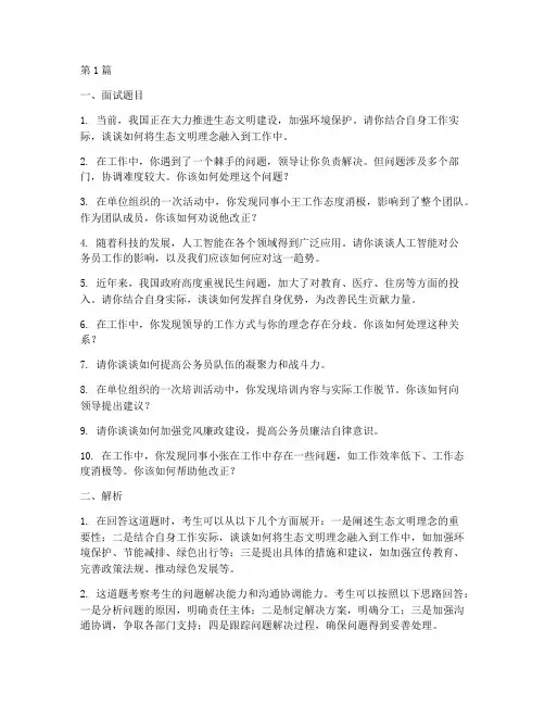 2022公招面试题目(3篇)
