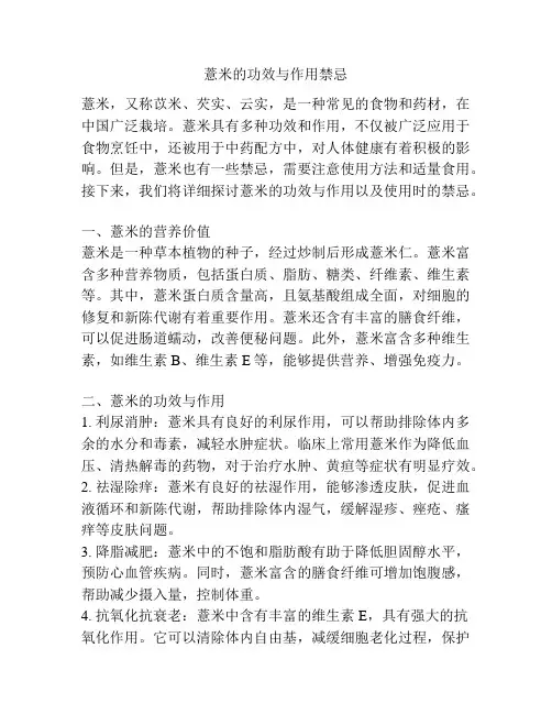 薏米的功效与作用禁忌