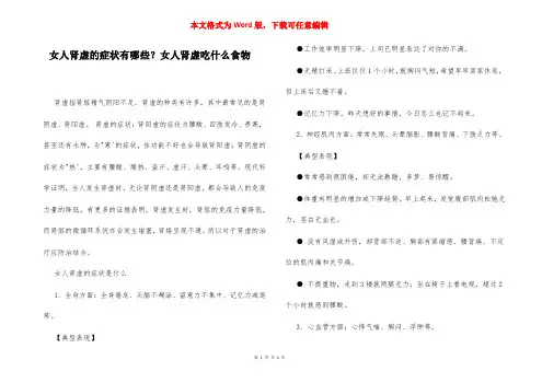 女人肾虚的症状有哪些？女人肾虚吃什么食物