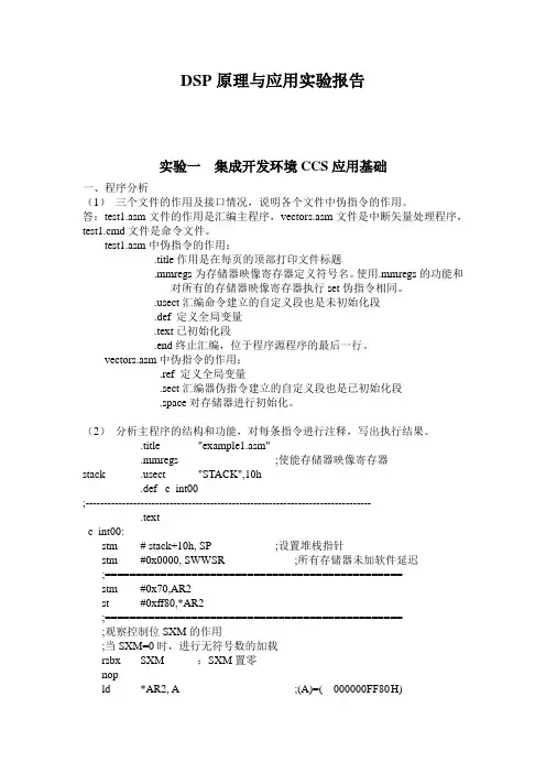 DSP实验报告1,2