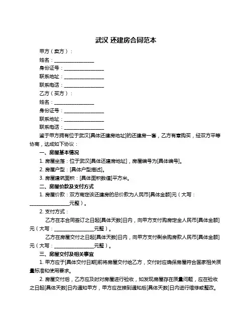 武汉 还建房合同范本