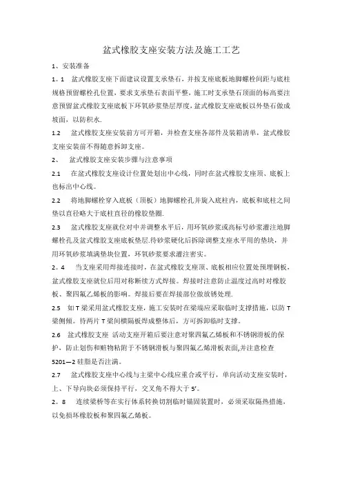 盆式橡胶支座安装方法及施工工艺