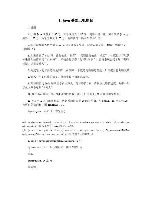 1.java基础上机题目