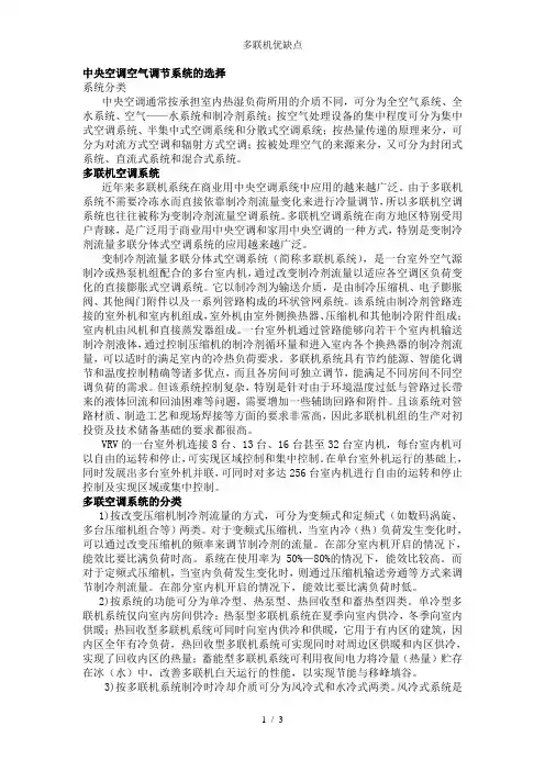 多联机优缺点