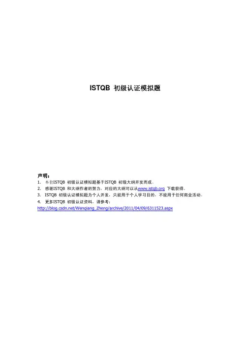 ISTQB初级认证模拟题及答案
