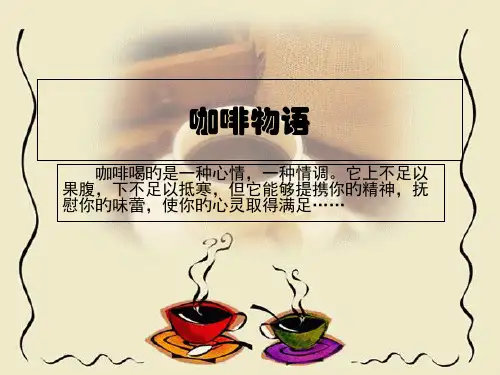 咖啡理论知识