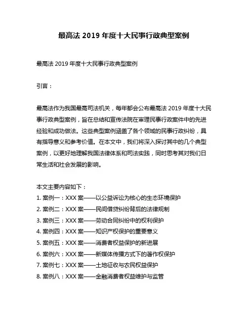 最高法2019年度十大民事行政典型案例