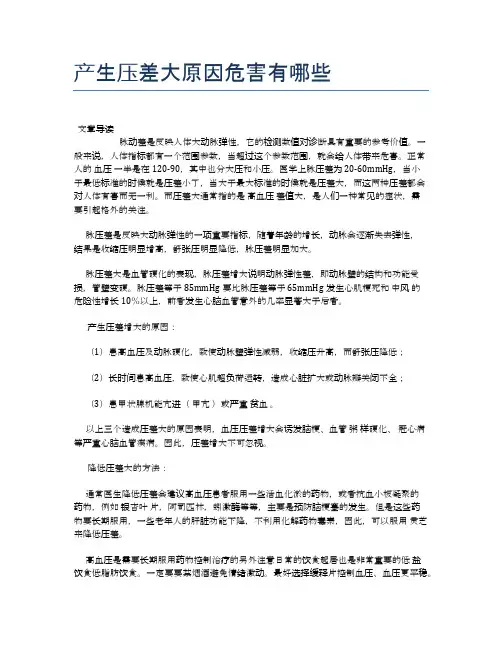 产生压差大原因危害有哪些【健康小知识】