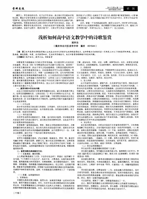 浅析如何高中语文教学中的诗歌鉴赏