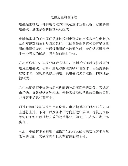 电磁起重机的原理