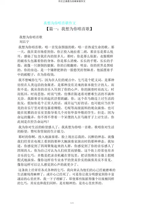 作文之真想为你唱首歌作文