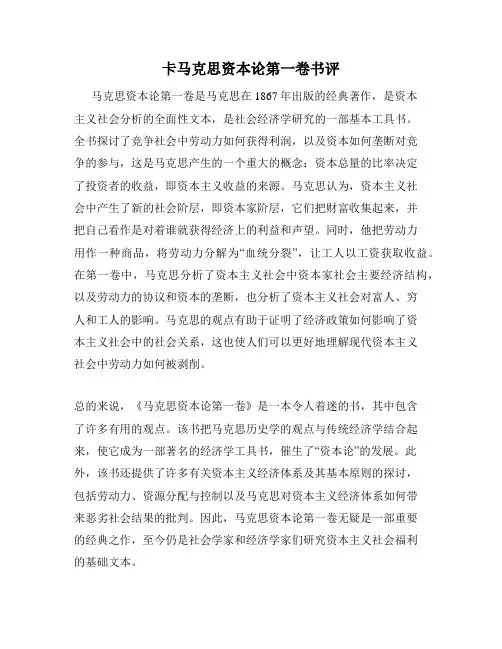 卡马克思资本论第一卷书评