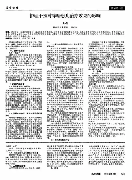 护理干预对哮喘患儿治疗效果的影响