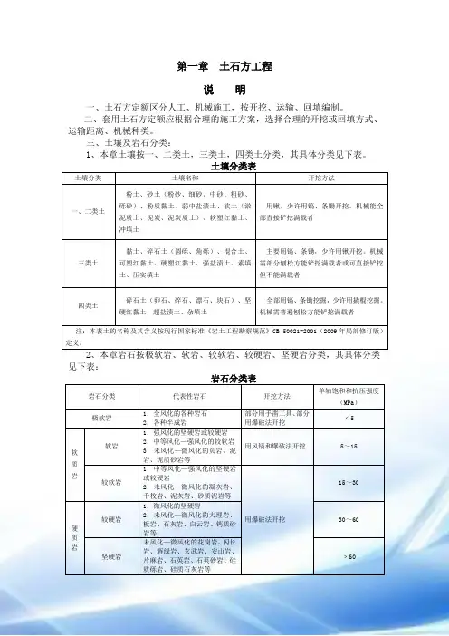 1土石方工程定额说明及计算规则