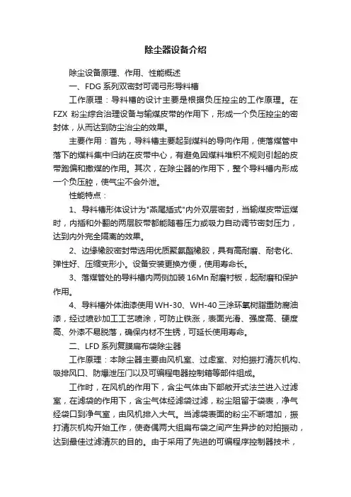 除尘器设备介绍