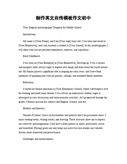 制作英文自传模板作文初中
