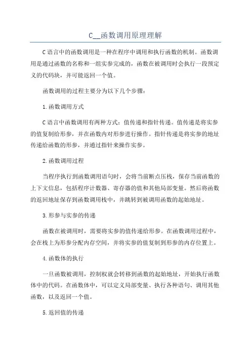 C__函数调用原理理解