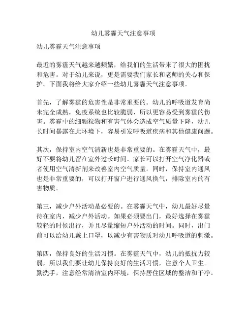 幼儿雾霾天气注意事项