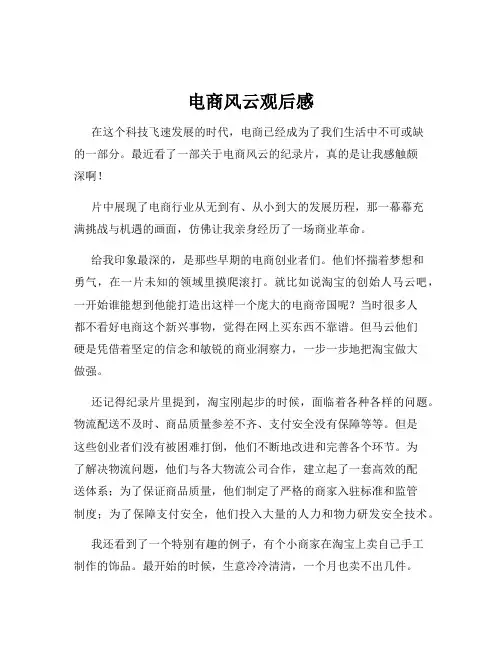 电商风云观后感