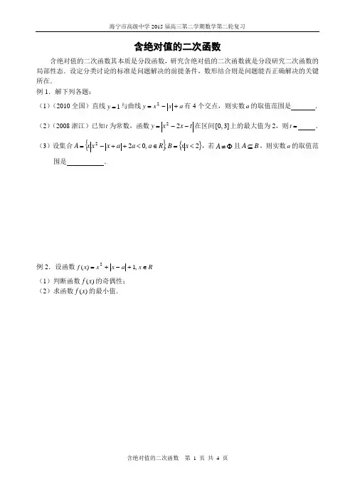 5含绝对值的二次函数(教案及练习)