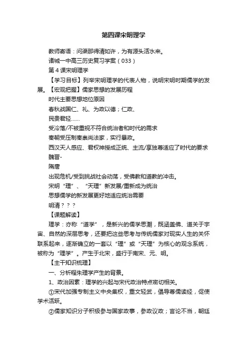 第四课宋明理学