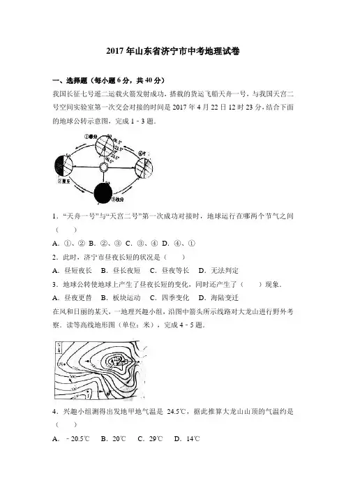 山东省济宁市2017年中考地理试卷(Word解析版)