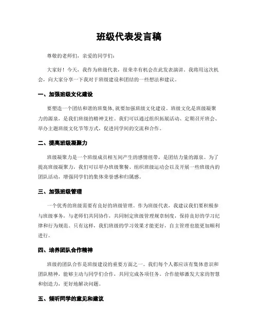 班级代表发言稿