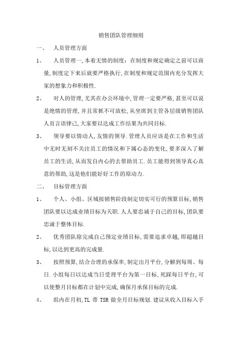 电销团队管理细则