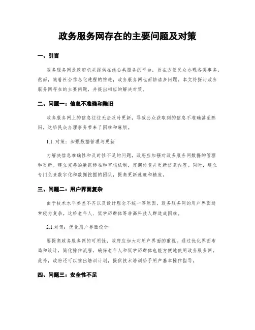 政务服务网存在的主要问题及对策
