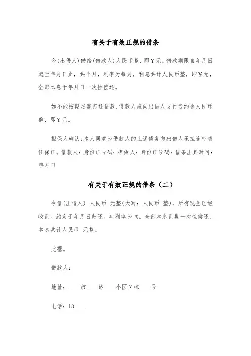 有关于有效正规的借条（五篇）