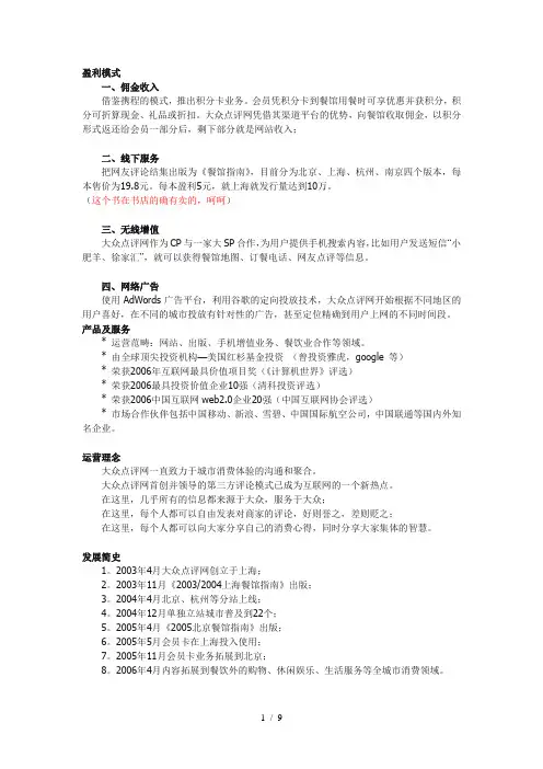 大众点评盈利模式
