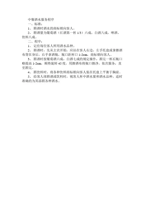 酒水服务程序