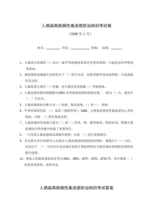 人感染高致病性禽流感防治知识考试卷