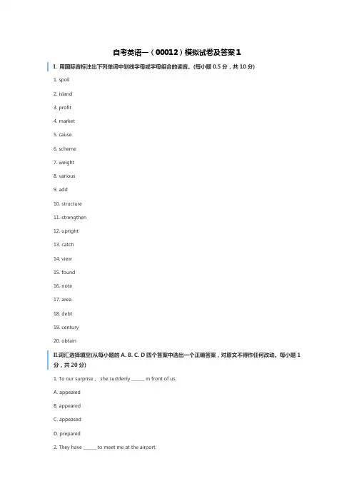 自考英语一(00012)模拟试卷及答案1