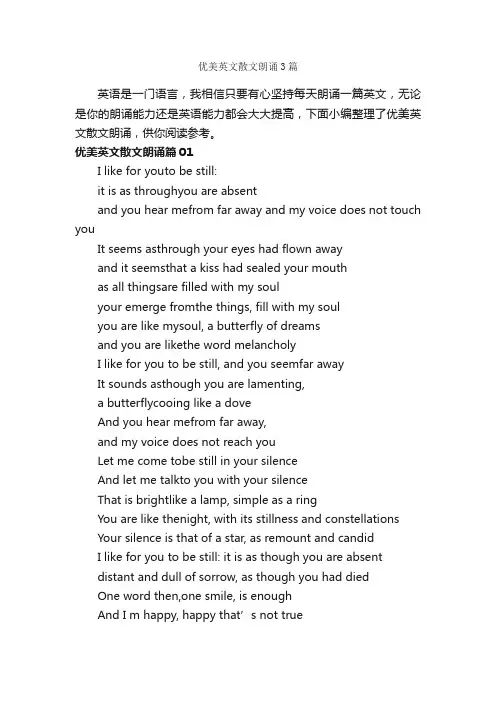 优美英文散文朗诵3篇_朗诵稿_